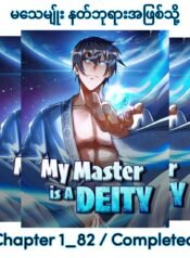 My Master Is A Deity