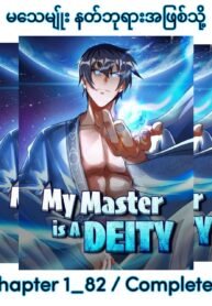 My Master Is A Deity